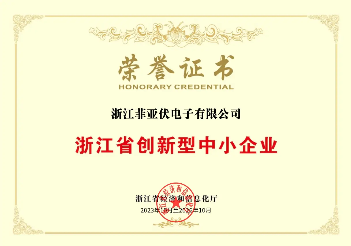 FLYAFORD Awarded Zhejiang Innovative SME Title