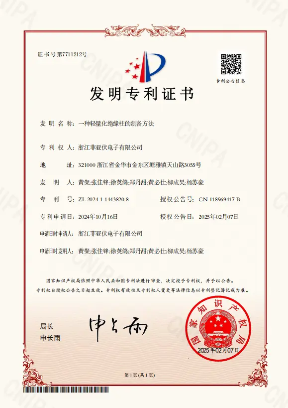 Invention Patent Certificate