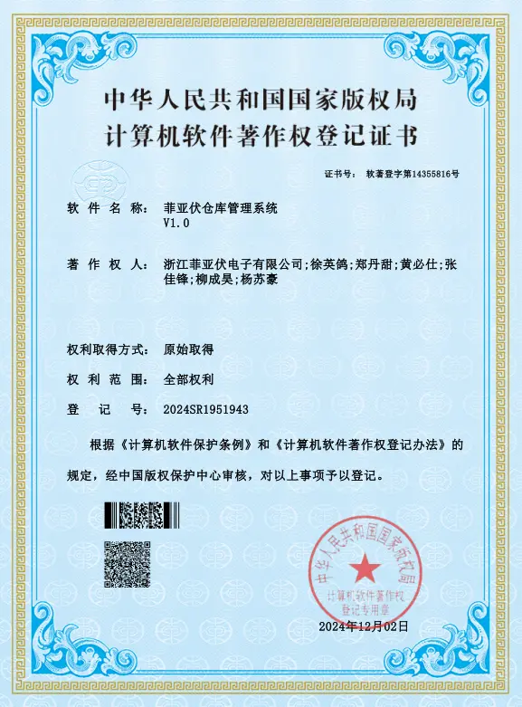 Acquire the software copyright of Warehouse Management System